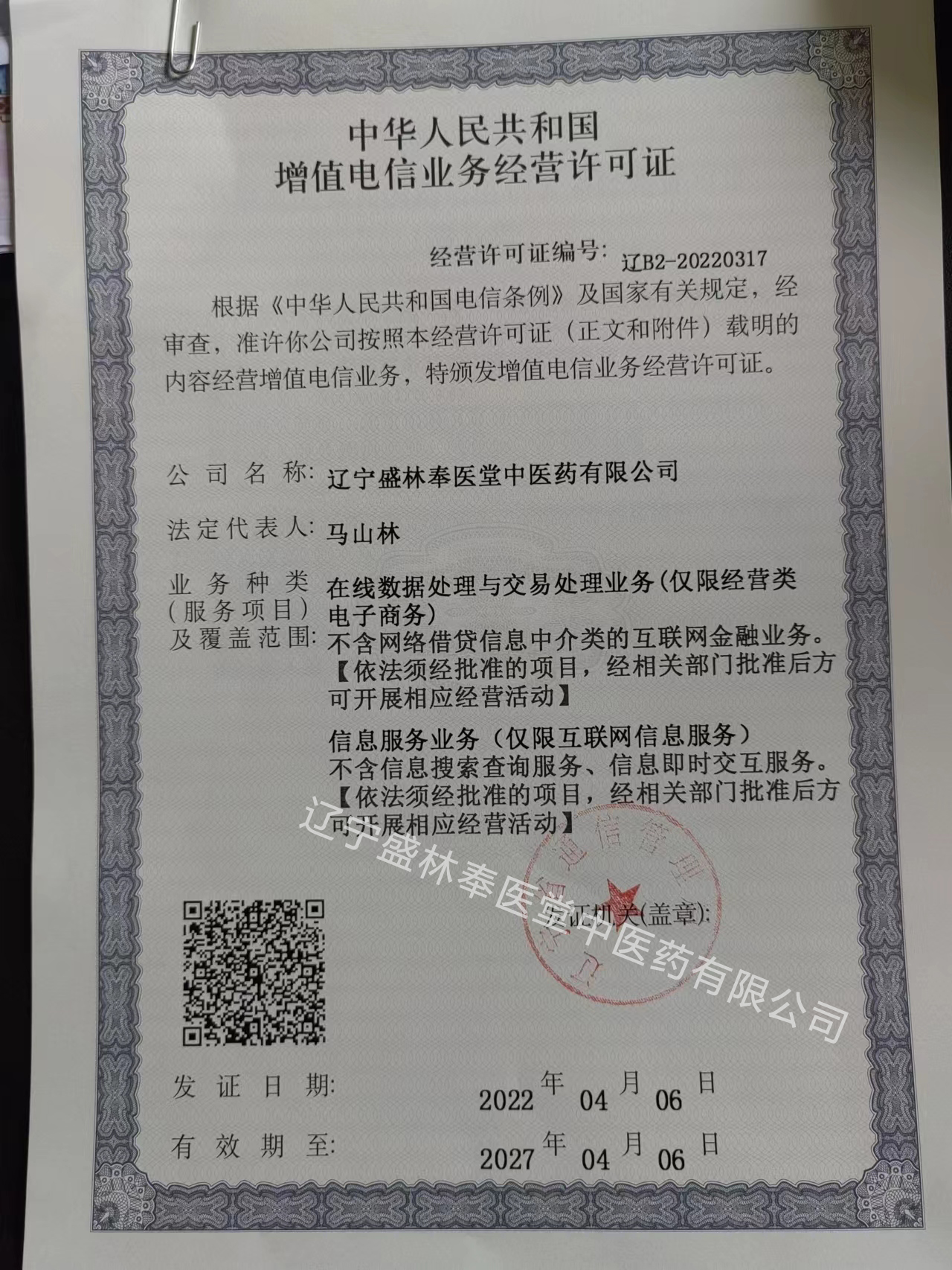 行业资质